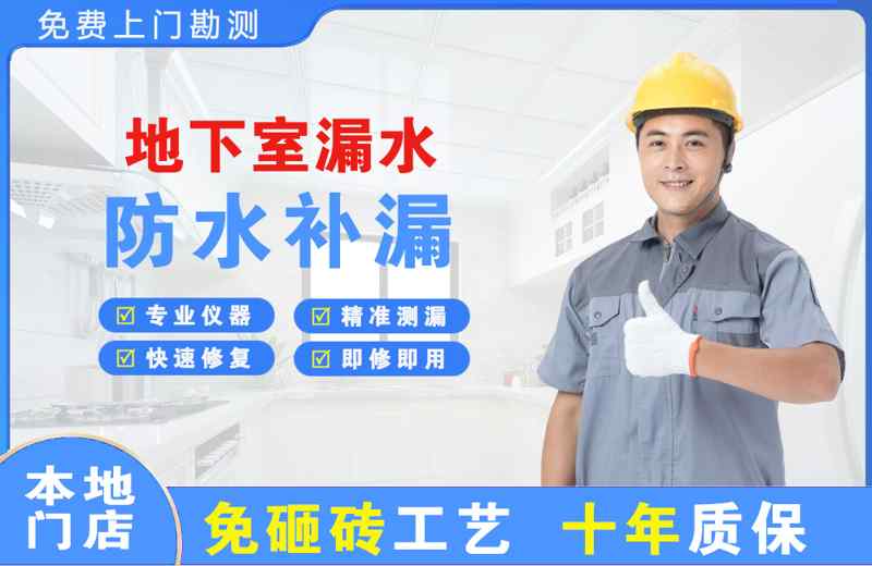靖安地下室漏水维修